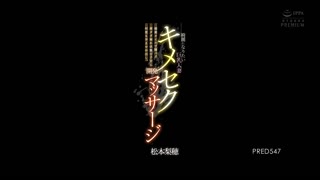 想变漂亮的巨乳人妻用药做爱开发按摩_春药精油与阴道喷潮失禁状态的子宫持续怀孕中出。_松本梨穗_PRED-547