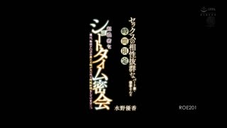 与性爱相性出众的打工妻子・优香时间限定超浓密短时间密会_我每次都让肉棒没有萎缩时间般短时间射精…。_水野优香_ROE-201