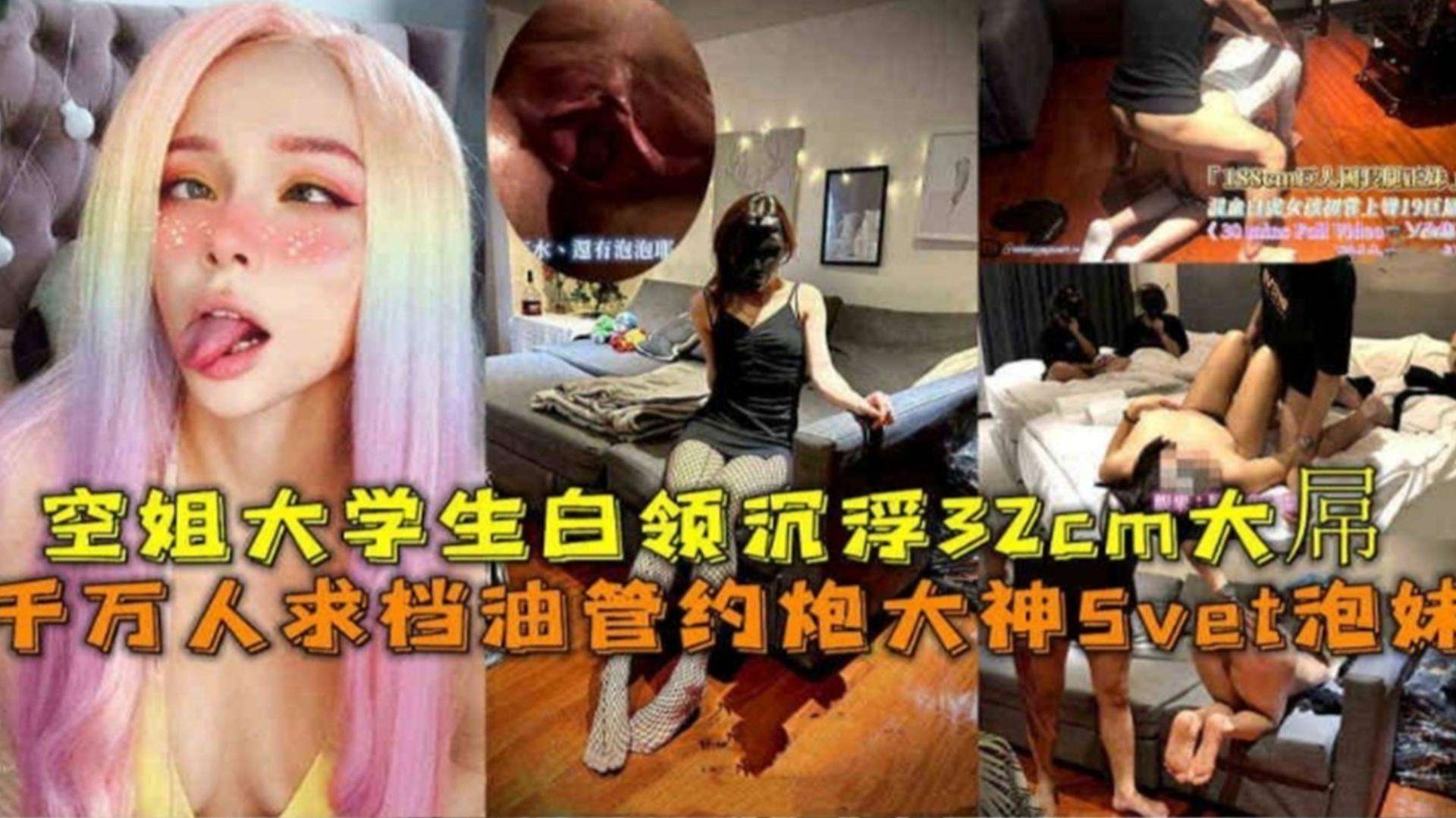 万人求档网红黑料-大神玩弄各种高颜值女神 空姐 白领 老师学生 校花 一网打尽 应有尽有