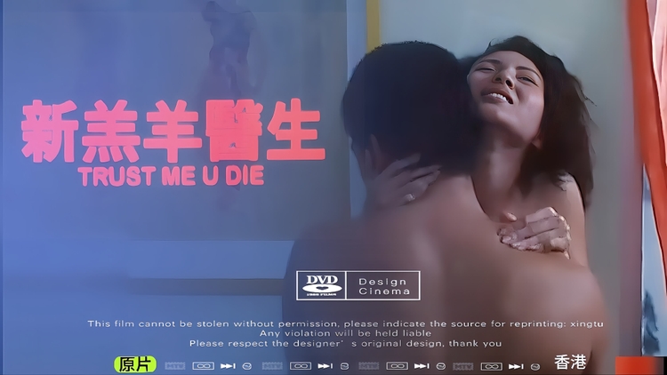 香港新羔羊医生