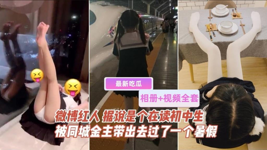 相册+视频全套 微博红人被几位金主爸爸带出去玩了一整个暑假
