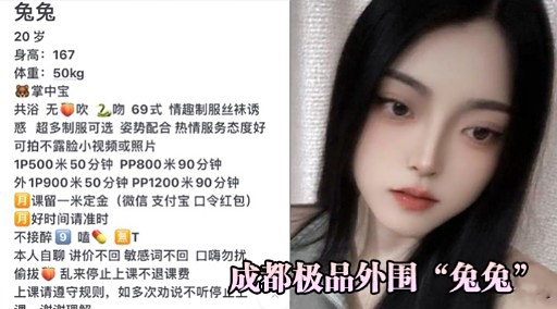 成都极品外围“兔兔”