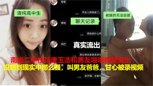 【真实最新流出】南岗二中学生被男友流出，叫男友爸爸