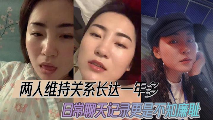 和公司男同事保持不正当关系一年多，聊天记录更是不知廉耻