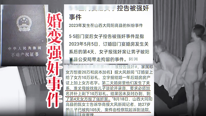 控告被强奸婚变强奸事件