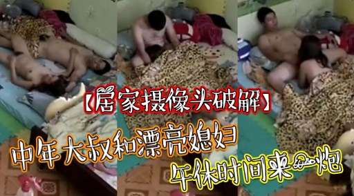 中年大叔和漂亮媳妇