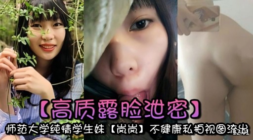 【高质露脸泄密】