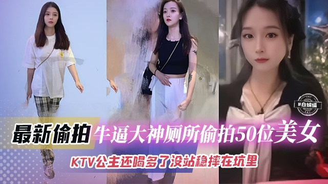 偷拍猎奇-大神重口偷拍几十位网红 校花老师等美女，重口味爱好者必看-