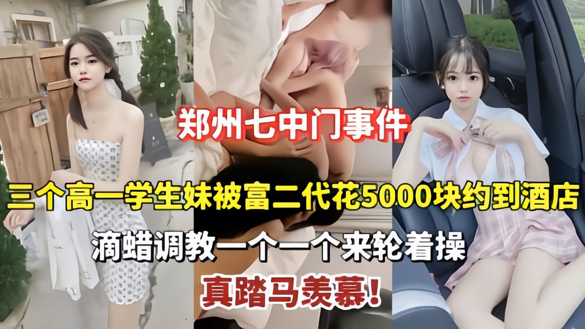 三个学生妹被富二代5000块约到酒店滴蜡调教轮着操