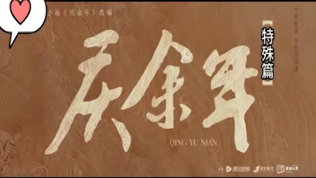 【AI明星换脸与AI合成声】_AI_特殊电视剧之_庆余年特别篇