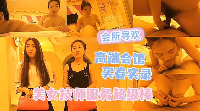 【会所寻欢】高端会所大保健实录，美女技师服务专业，猛操两炮心满意足