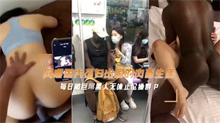 媚黑母狗勾搭黑人和他的巨屌兄弟们海报