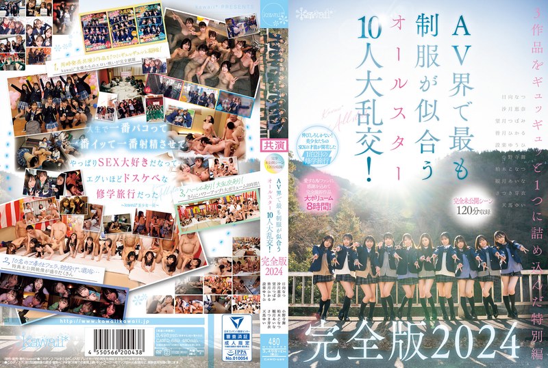 CAWD-689 【包含完全未公开场景120分钟】AV界最帅制服的10位全明星的大狂欢！完整版海报