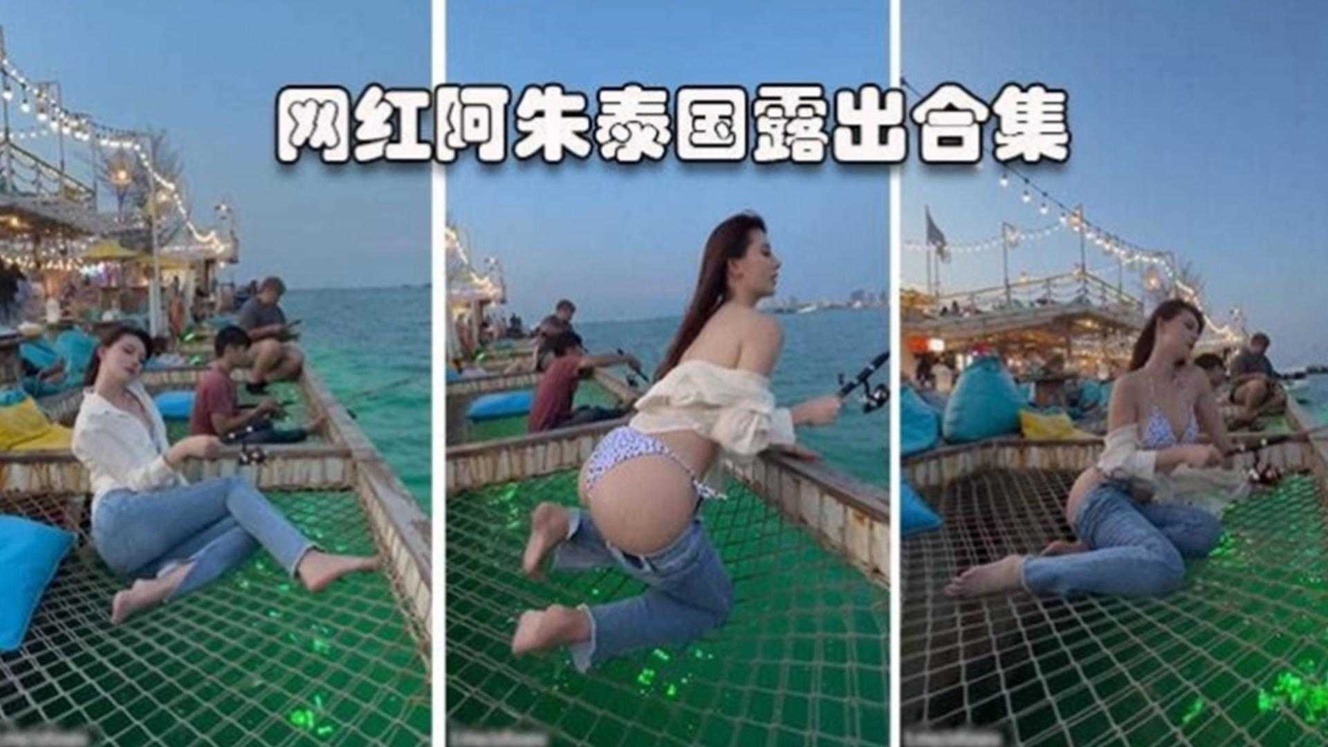 【网红黑料】极品网红女神‘阿朱’大尺度国外露出海报