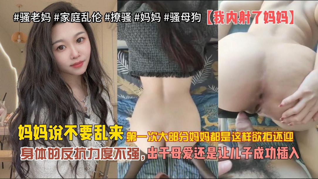喜欢妈妈的肉穴;畜生儿子重温故乡回炉重造内射妈妈海报