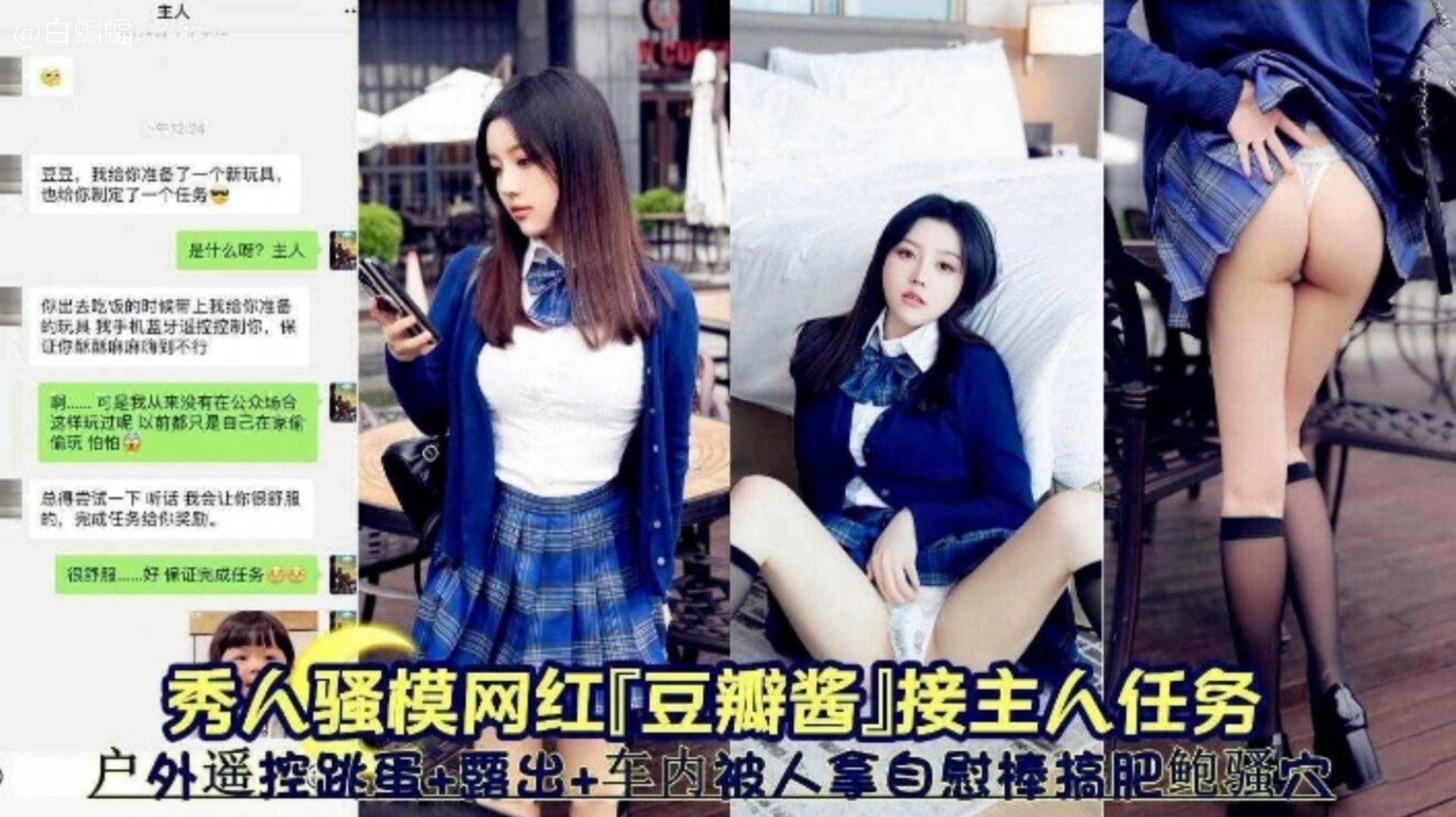 网红女神‘豆瓣酱’接主人任务户外露出车内被虐待海报