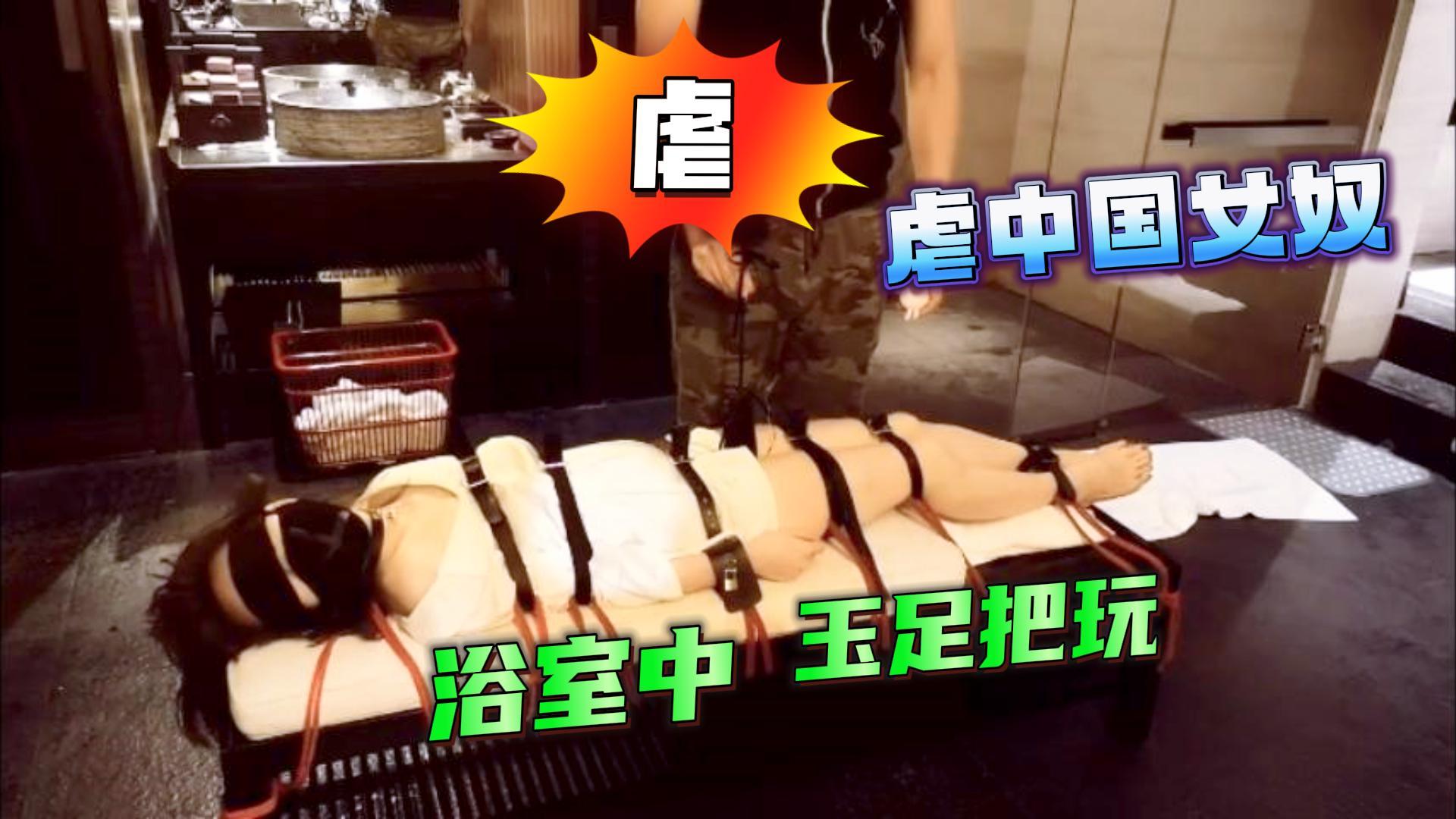 虐中国女奴酒店调教女技师【虐待调教】