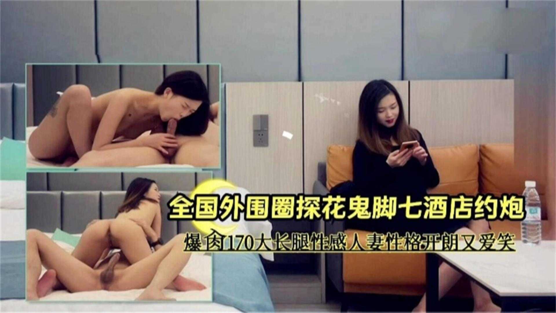 【外围探花约炮】170大长腿性感人妻性格开朗爱笑海报