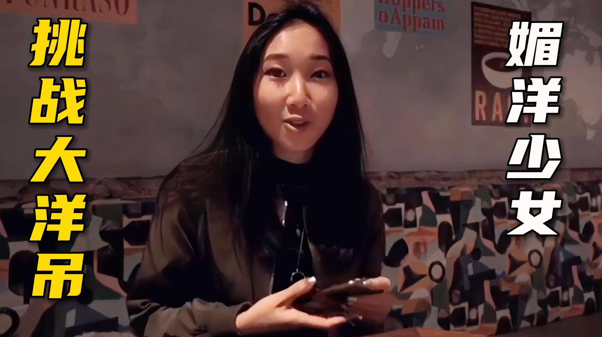 【媚洋少女】华裔留学生课外兼职，成功挑战大洋屌海报