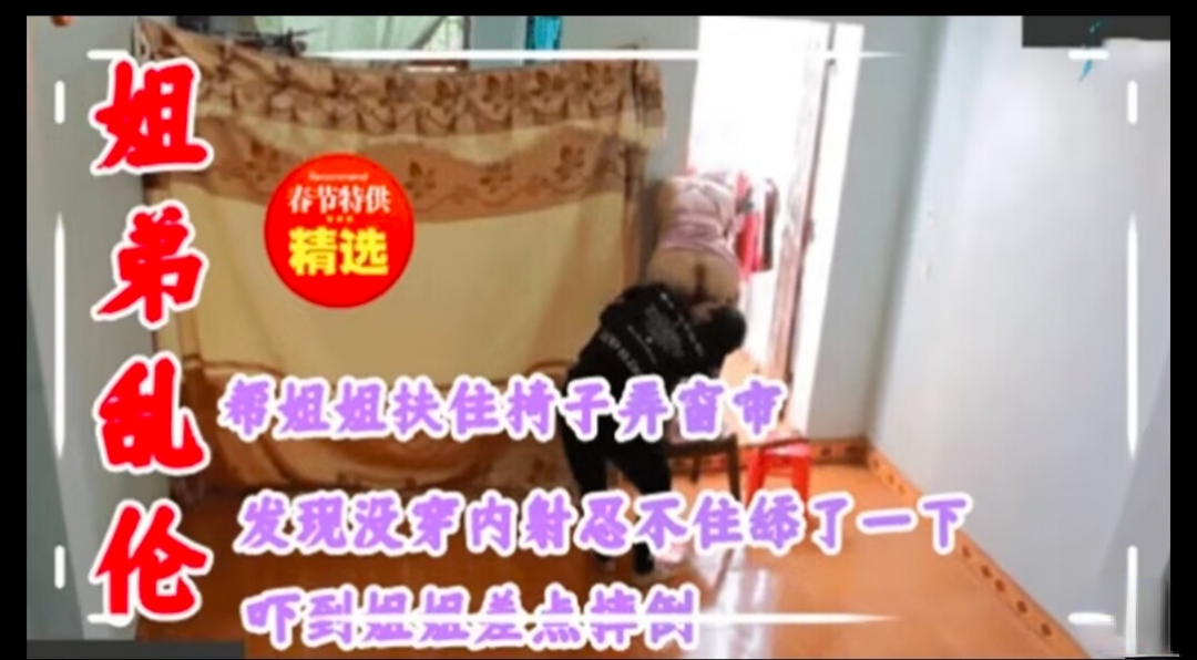 【姐弟乱伦】弟弟你干嘛，别舔啊，啊啊我要摔倒了，求你了快把我放下来