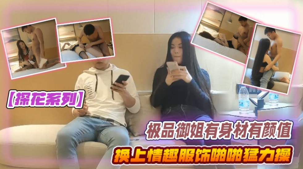 【锤子探花系列】极品御姐有身材有颜值 贴身毛衣牛仔裤前凸后翘大长腿 真是性感啊 情趣服饰啪啪猛力操
