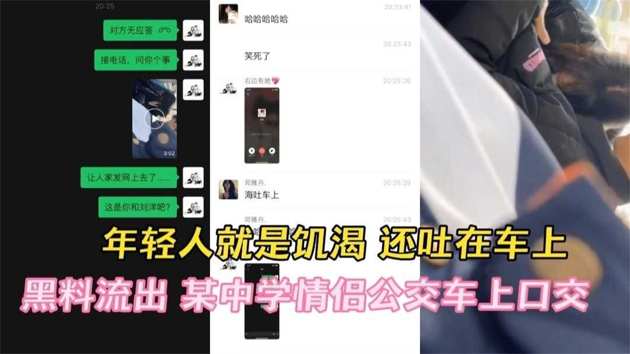 【黑料热瓜】某中学情侣公交车口交 这么饥渴