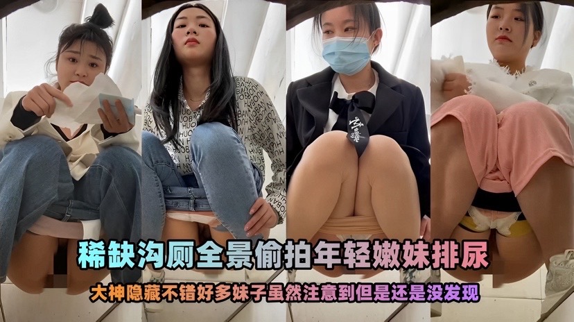 【极品沟厕]稀缺厕沟神级上帝全景视角一览无余偷拍肉.