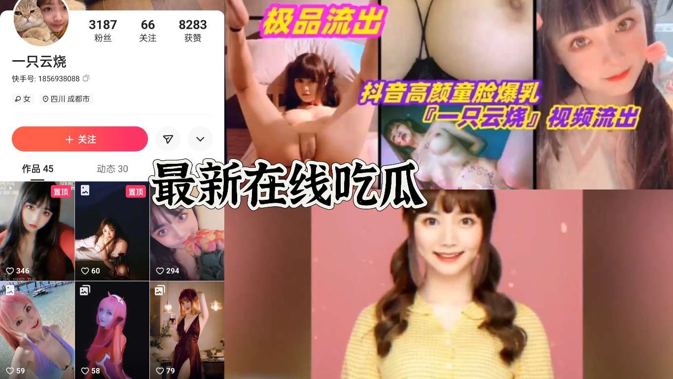〔最新在线吃瓜〕网曝抖音/快手网红视频流出，童颜巨乳，骚的一批啊，表面看着清纯，没想到还有这么淫荡的一面