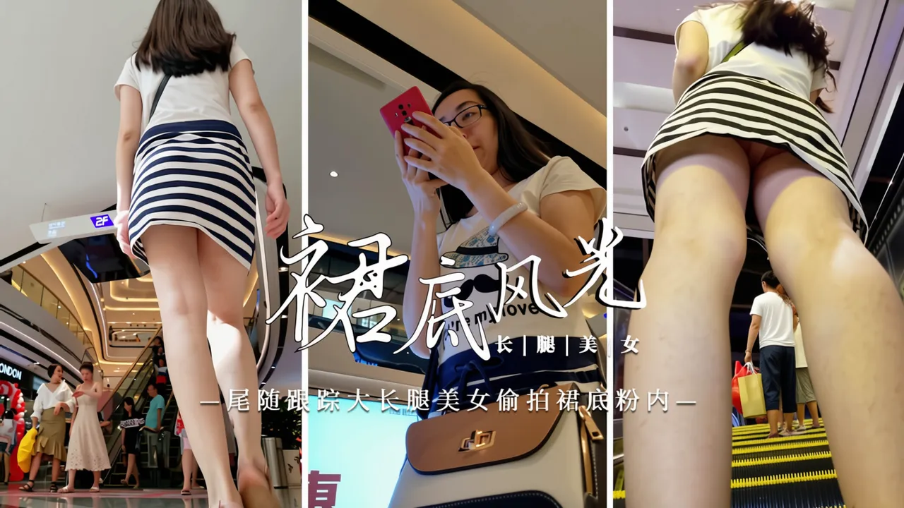 【裙底风光】尾随跟踪大长腿美女偷拍裙底粉内