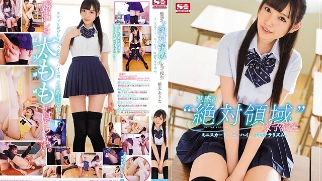 SSNI-036 迷人的'绝对境界'女学生迷你裙，及膝，生腿冷。桥本有菜 - 桥本有菜 (新有菜) -QBYC