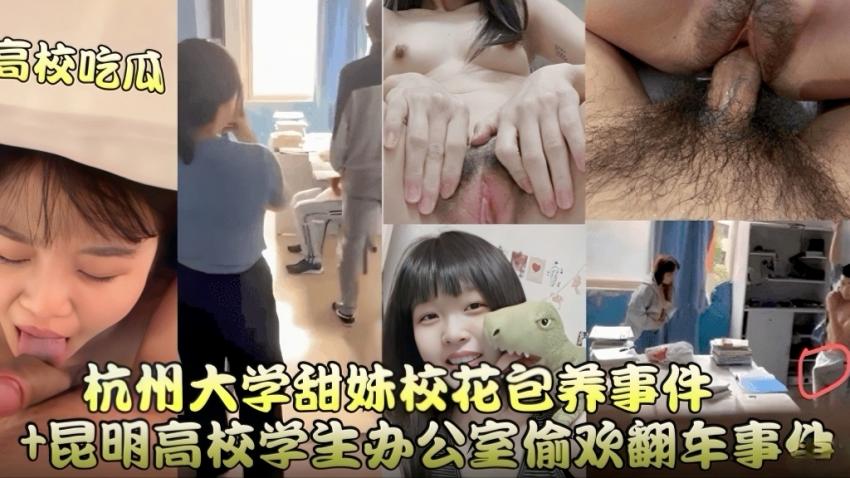 高校吃瓜杭州大学甜妹校花包养事件
