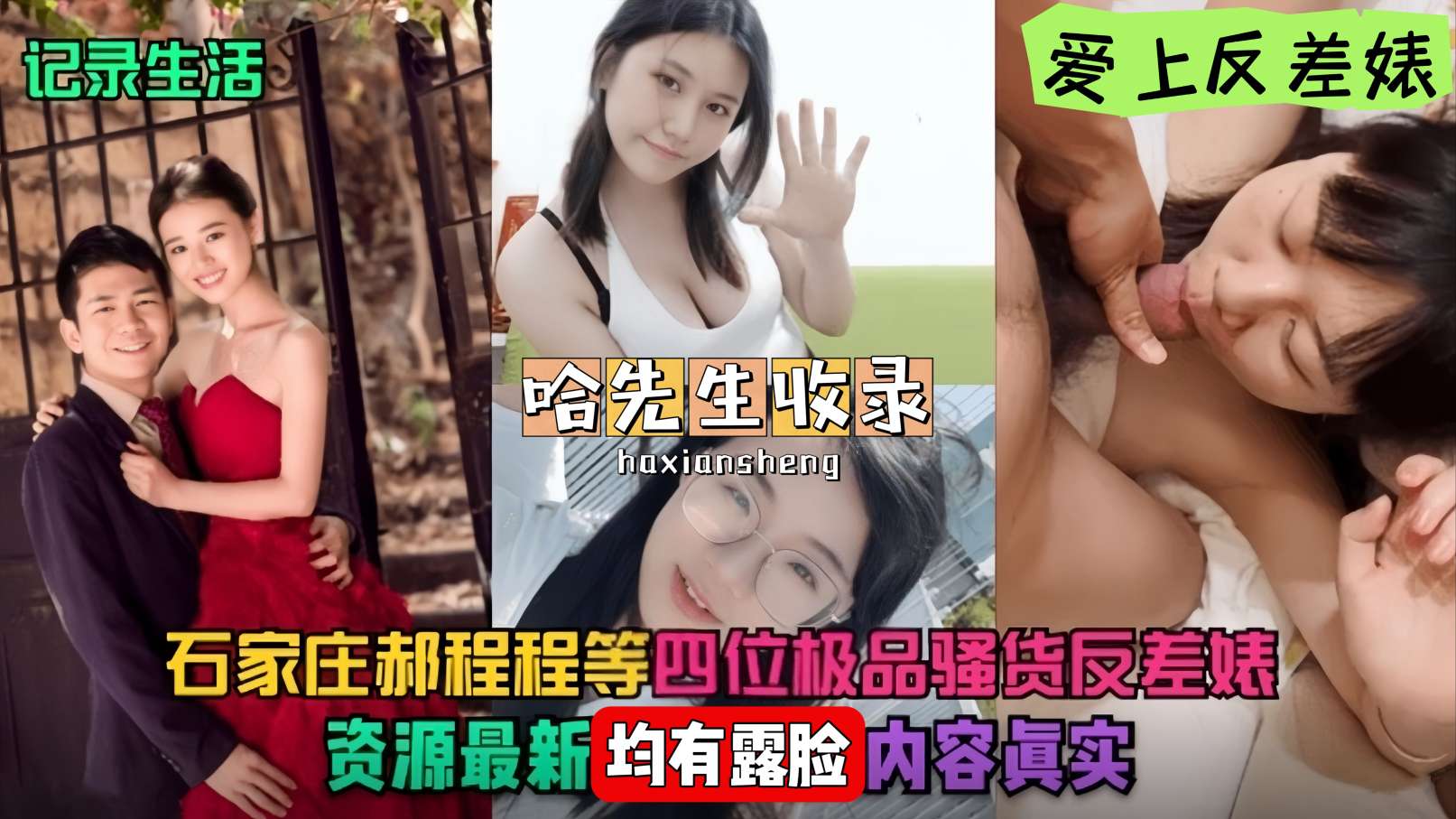 四位极品骚货反差婊的性爱记录流出