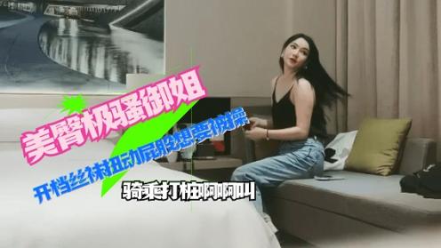 美臀极品御姐 开档丝袜扭动屁股想要被操