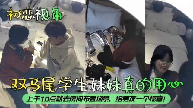 【初恋视角】双马尾学生妹妹真的用心