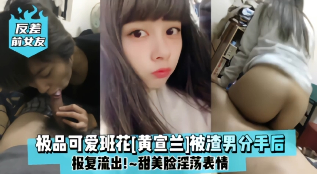 [渣男分手后]视频流出