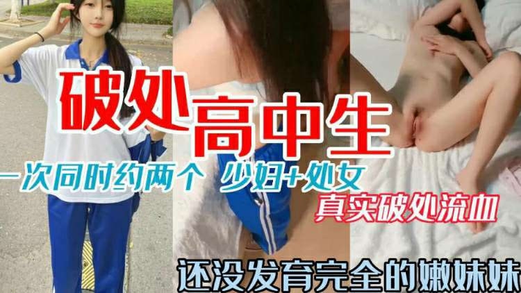 【极品双飞】探花竟遇母女场_女儿还是处_加5000开苞_少妇加处女双重享受_色色
