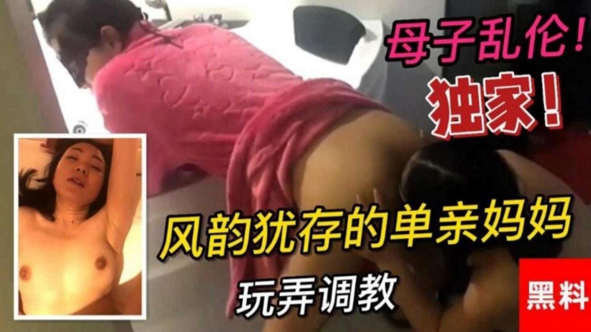 福利-精选母子乱伦 风韵犹存的单亲妈妈用骚逼奖励儿子 被捆绑调教