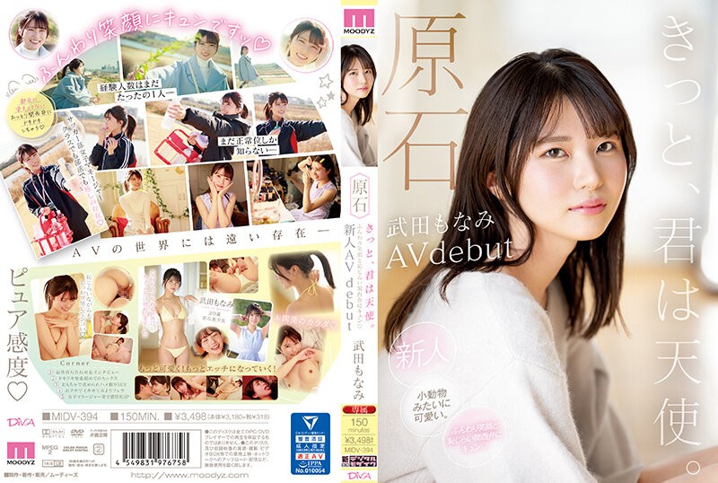 MIDV-394原石你一定是一个有着蓬松微笑和害羞关西方言的天使，你会变得紧张新人AV出道武田莫奈美-武田もなみ
