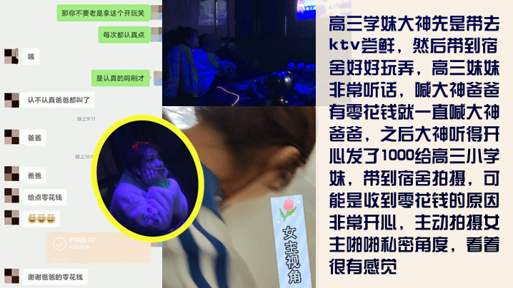 高三学妹被大神先是带去ktv尝鲜，然后带到宿舍好好玩弄