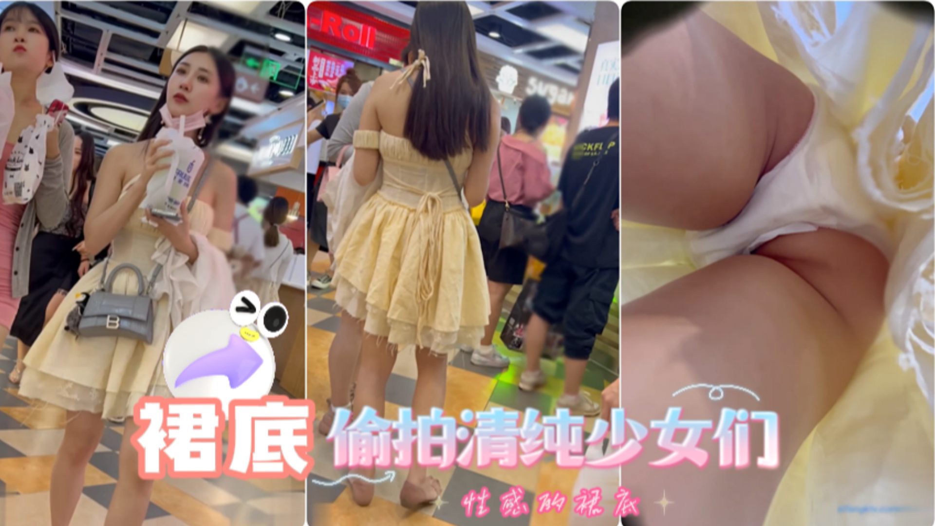 [抄底]偷拍清纯少女们性感的裙底