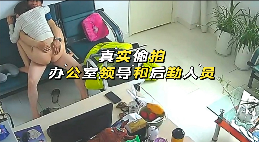 真实偷拍