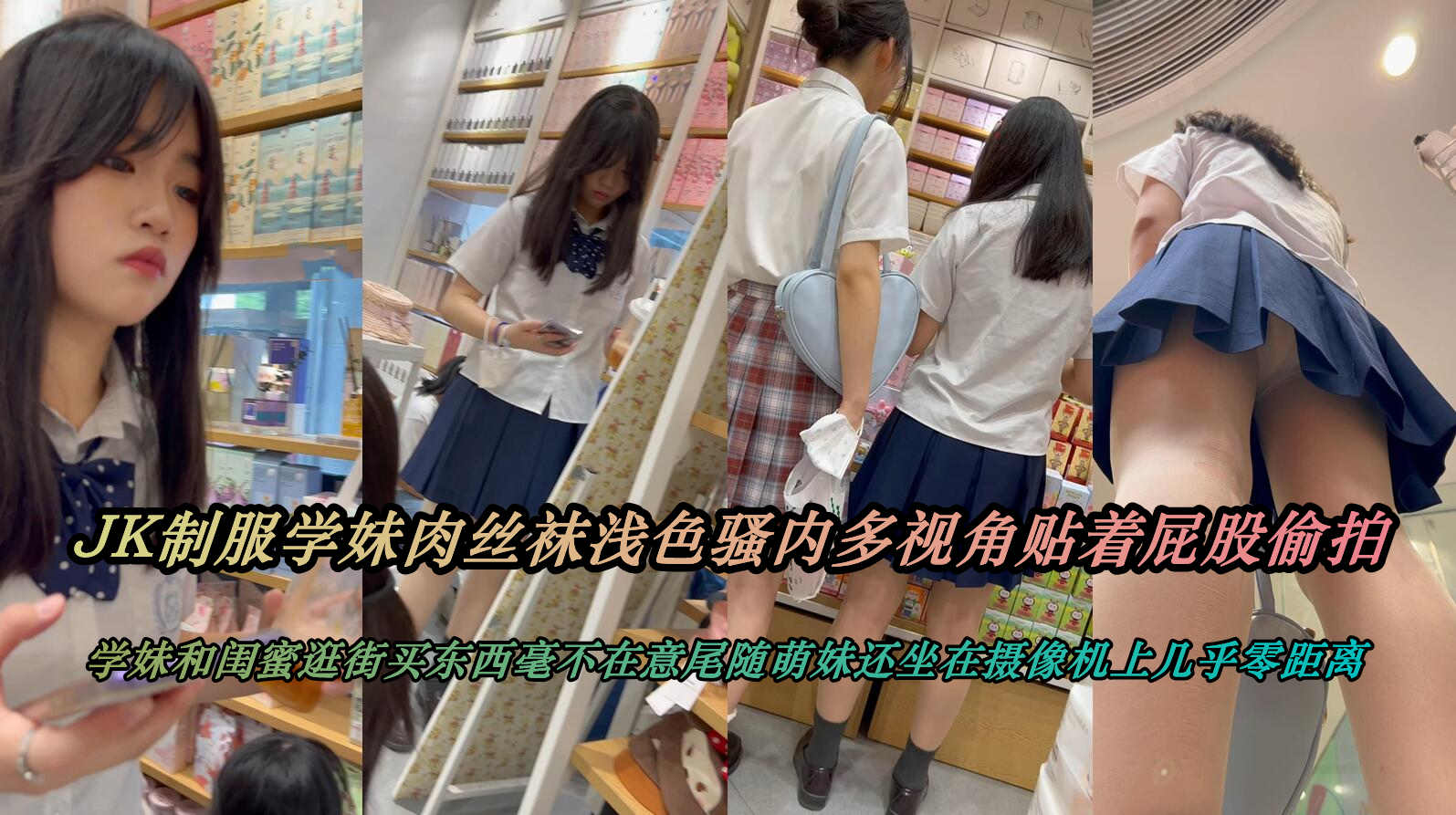 偷拍抄底学生妹