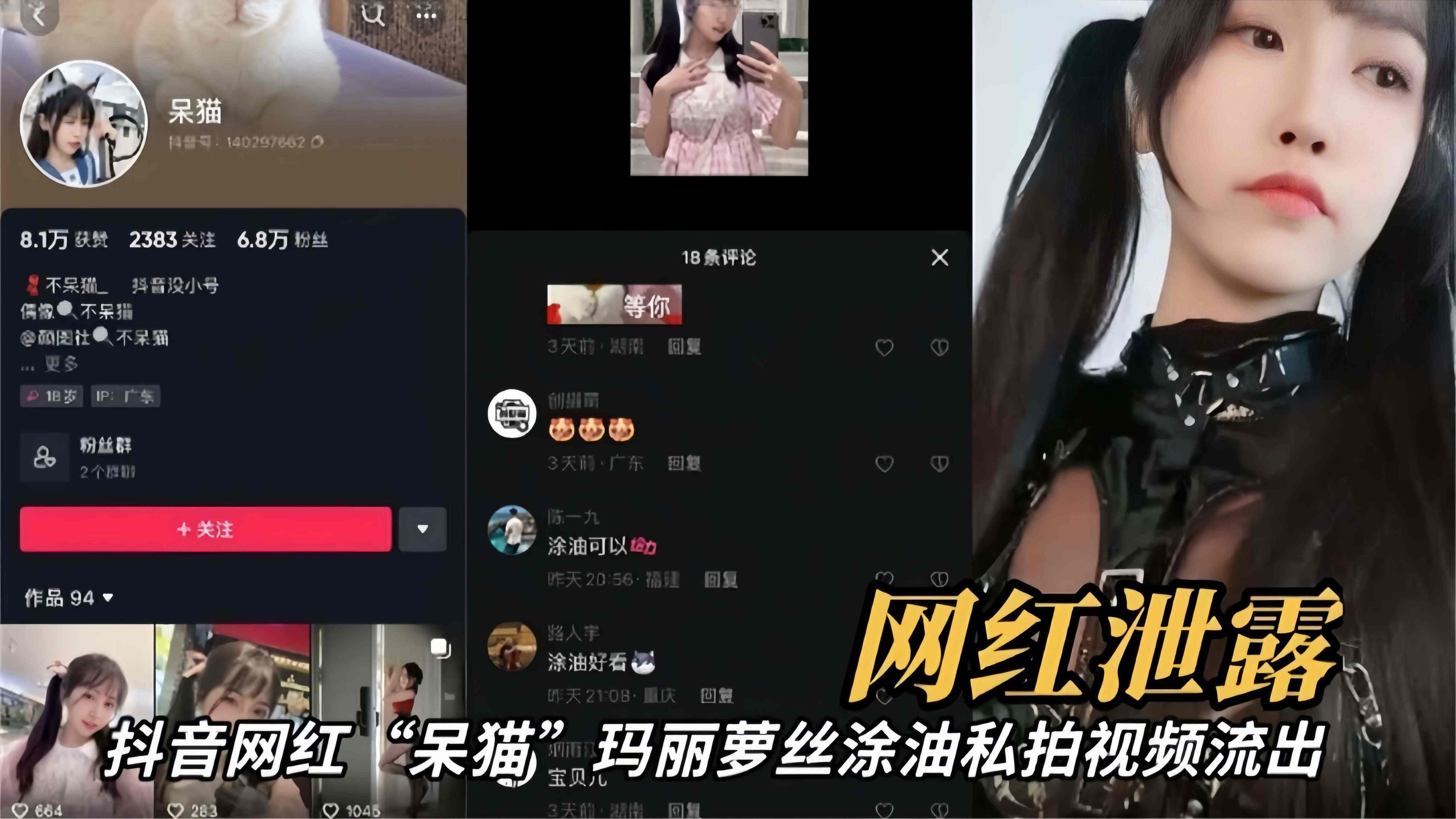 【网红泄密】抖音网红呆猫涂油私拍视频流出