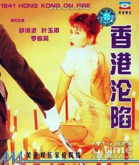 魔鬼女集中营（香港沦陷）海报