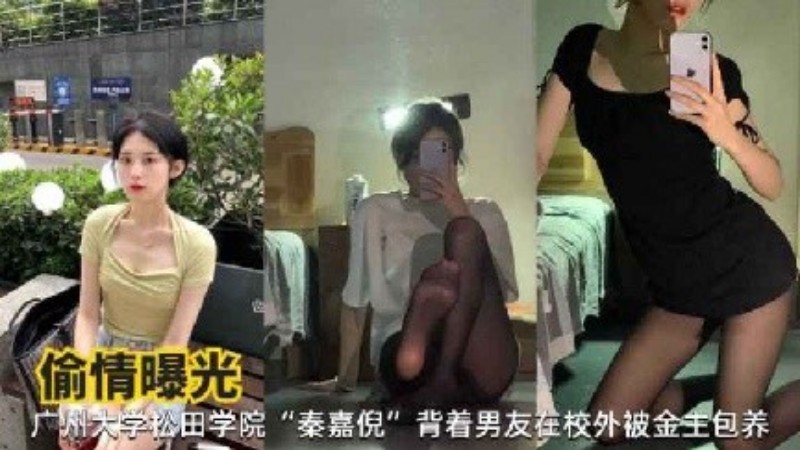 偷情曝光广州大学松田学院秦嘉倪背着男友在校外背金主包养