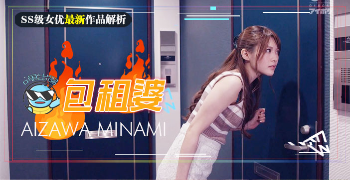 π143相泽南史上最媚作品诞生！美少女房东欲求不满 房租肉偿的绝伦通奸