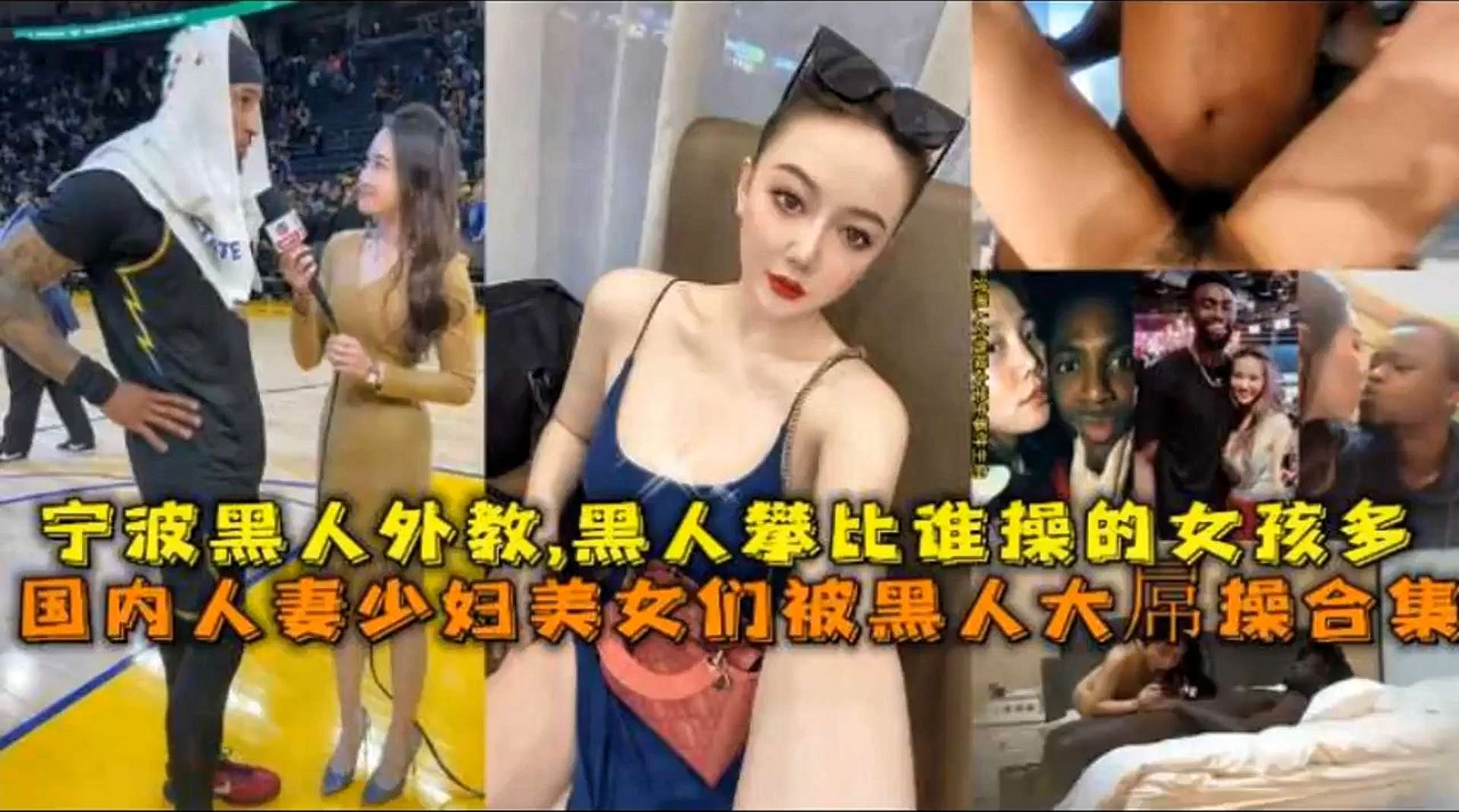 宁波黑人外教黑人比谁操的女孩多,国内人妻少妇美久们被黑人大属操合集