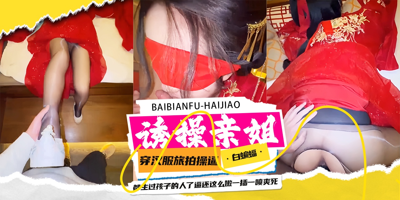 乱伦亲姐姐-黑丝制服御姐女神姐姐，沦为我的专属性奴母狗-