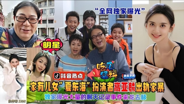【吃瓜猛料】家有儿女饰演夏东海的演员高亚麟被妻子曝光出轨和家暴