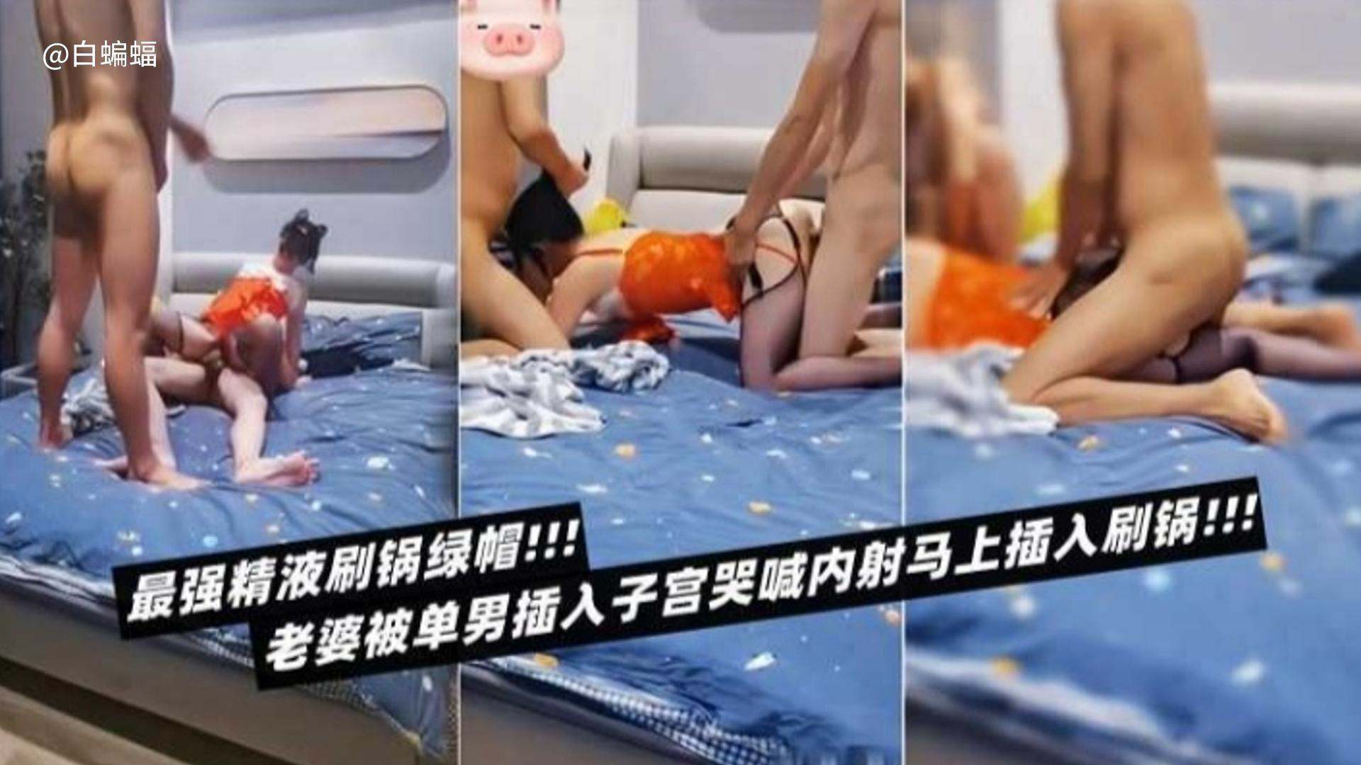 【最强精液绿帽奴】老婆被单男大屌插入子宫哭喊内射，马上插入刷锅！